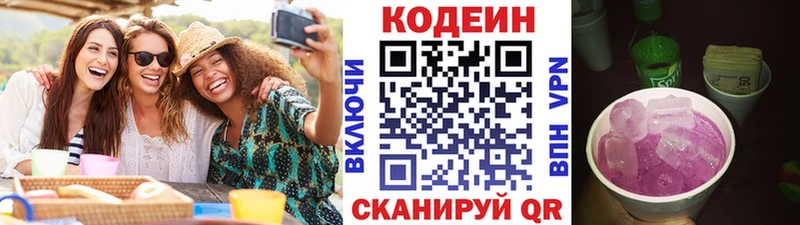 Codein напиток Lean (лин)  сколько стоит  Высоцк 